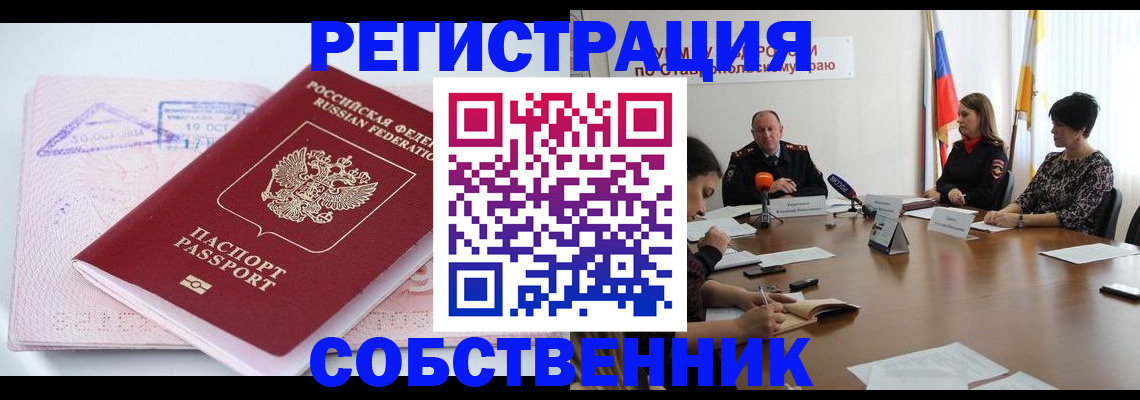 прописка 2025 в Видном