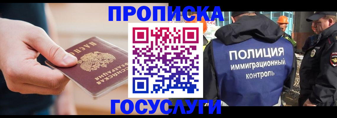 временная регистрация недорого в Видном