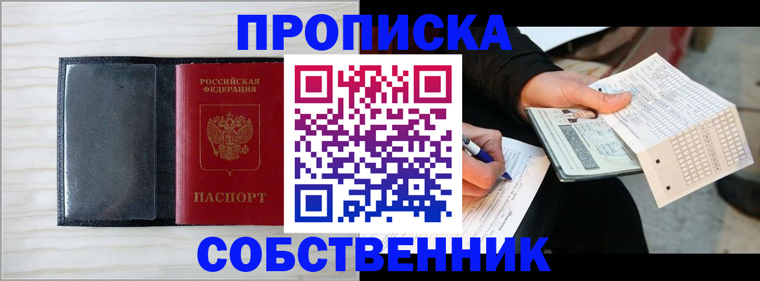 прописка поиск в Видном