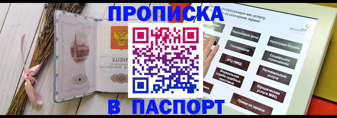 временная регистрация поиск в Видном