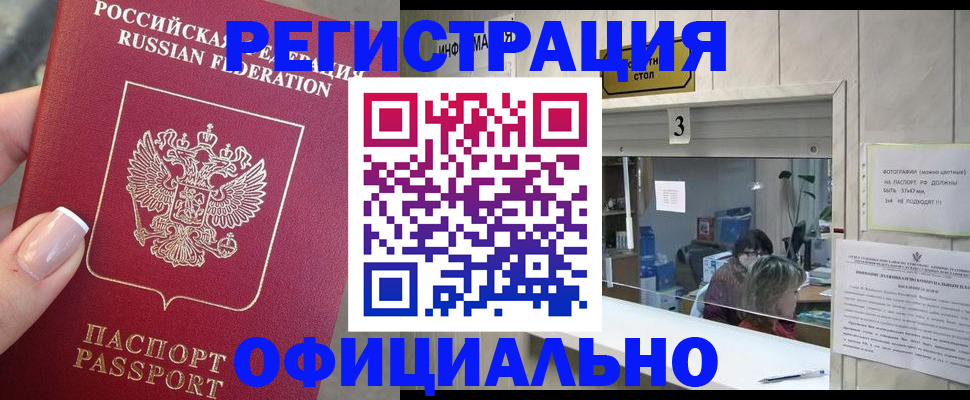 прописка для школы в Видном